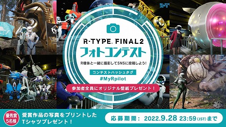 画像ギャラリー No.001のサムネイル画像 / 「R-TYPE FINAL 2」,Pilot&War Recordを活用したフォトコンテストをスタート。Switch版が40%オフのセールも開催中
