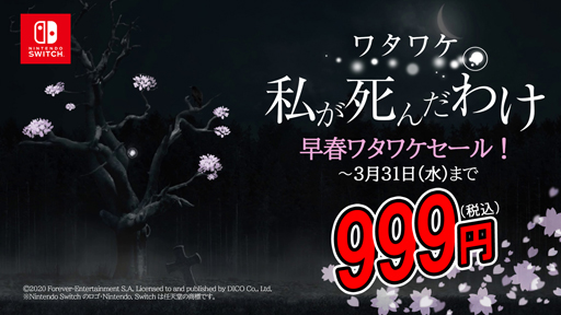 画像ギャラリー No.001のサムネイル画像 / ADV「ワタワケ - 私が死んだわけ」を特別価格999円で販売するセールを開始