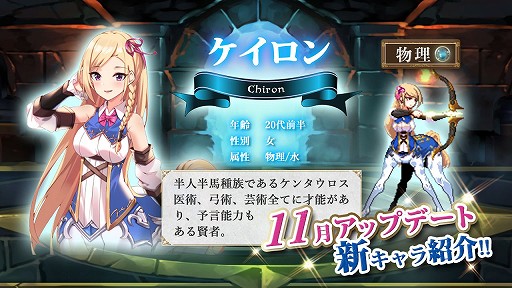 画像ギャラリー No.003のサムネイル画像 / 「ソドマス」,11月17日のアップデートでケイロンら新キャラを実装