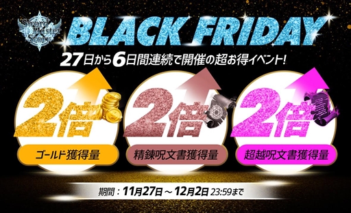 画像ギャラリー No.001のサムネイル画像 / 「ソードマスターストーリー」,ブラックフライデーイベントが11月27日からスタート