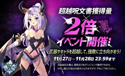 画像ギャラリー No.002のサムネイル画像 / 「ソードマスターストーリー」,ブラックフライデーイベントが11月27日からスタート