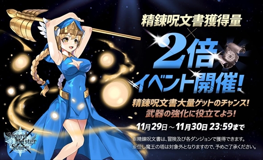画像ギャラリー No.003のサムネイル画像 / 「ソードマスターストーリー」,ブラックフライデーイベントが11月27日からスタート