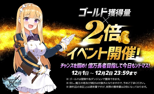 画像ギャラリー No.004のサムネイル画像 / 「ソードマスターストーリー」,ブラックフライデーイベントが11月27日からスタート