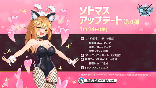 画像ギャラリー No.001のサムネイル画像 / 「ソードマスターストーリー」,1月14日にアップデートを実施。ギルドの新コンテンツとメリーコスチュームを追加