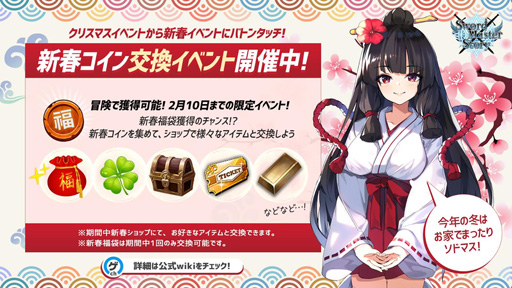 画像ギャラリー No.004のサムネイル画像 / 「ソードマスターストーリー」,1月14日にアップデートを実施。ギルドの新コンテンツとメリーコスチュームを追加