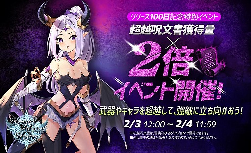 画像ギャラリー No.004のサムネイル画像 / 「ソードマスターストーリー」日本リリース100日を記念した5大イベントが開催