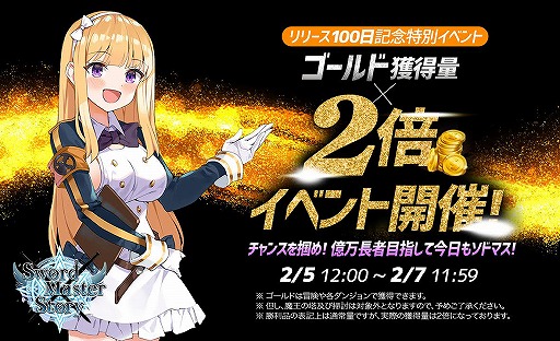 画像ギャラリー No.005のサムネイル画像 / 「ソードマスターストーリー」日本リリース100日を記念した5大イベントが開催