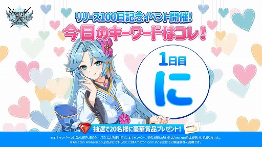 画像ギャラリー No.006のサムネイル画像 / 「ソードマスターストーリー」日本リリース100日を記念した5大イベントが開催