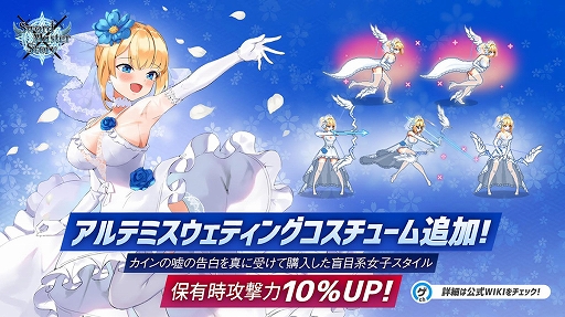 画像ギャラリー No.002のサムネイル画像 / 「ソードマスターストーリー」,アルテミスのウェディング衣装が本日リリース
