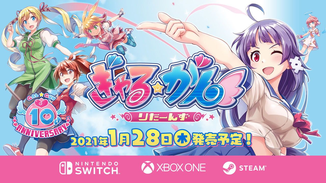 Tgs 初代 ぎゃる がんが再誕 Dlc衣装 ほぼ 収録のリマスター版 ぎゃる がん りたーんず が21年1月28日にリリースへ