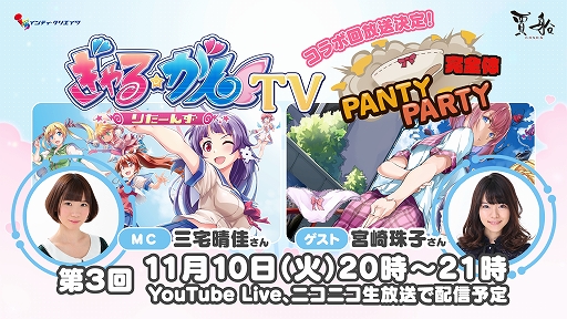画像ギャラリー No.001のサムネイル画像 / 「ぎゃる☆がん りたーんず」の最新情報を伝える生番組が11月10日に配信。“Panty Party”とのコラボ回を実施