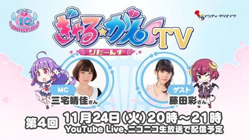 画像ギャラリー No.002のサムネイル画像 / 「ぎゃる☆がん りたーんず」,11月24日20時から「ぎゃる☆がん りたーんずTV」を配信