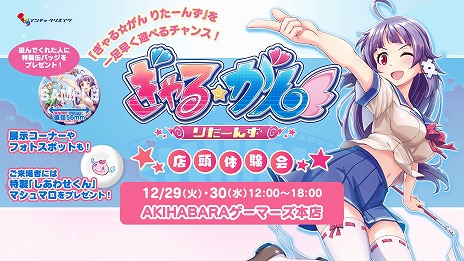 画像ギャラリー No.004のサムネイル画像 / 「ぎゃる☆がん りたーんず」のゲーム内容を紹介するPV第2弾が公開。12月29日と30日には秋葉原で先行体験会の開催が決定