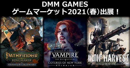 画像集#001のサムネイル/DMM GAMES，ゲームマーケット2021春に出展決定。新作タイトルの試遊を実施