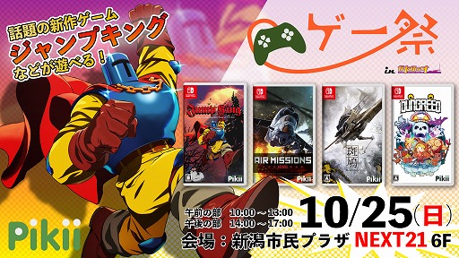 画像ギャラリー No.001のサムネイル画像 / Pikii,新作タイトル「Jump King」などを“第11回にいがたアニメ・マンガフェスティバル”に出展