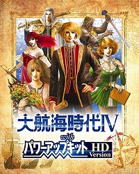画像ギャラリー No.001のサムネイル画像 / 「大航海時代IV with パワーアップキットHD version」が本日発売。歴代プロデューサーによる対談動画シリーズの第3弾も公開に