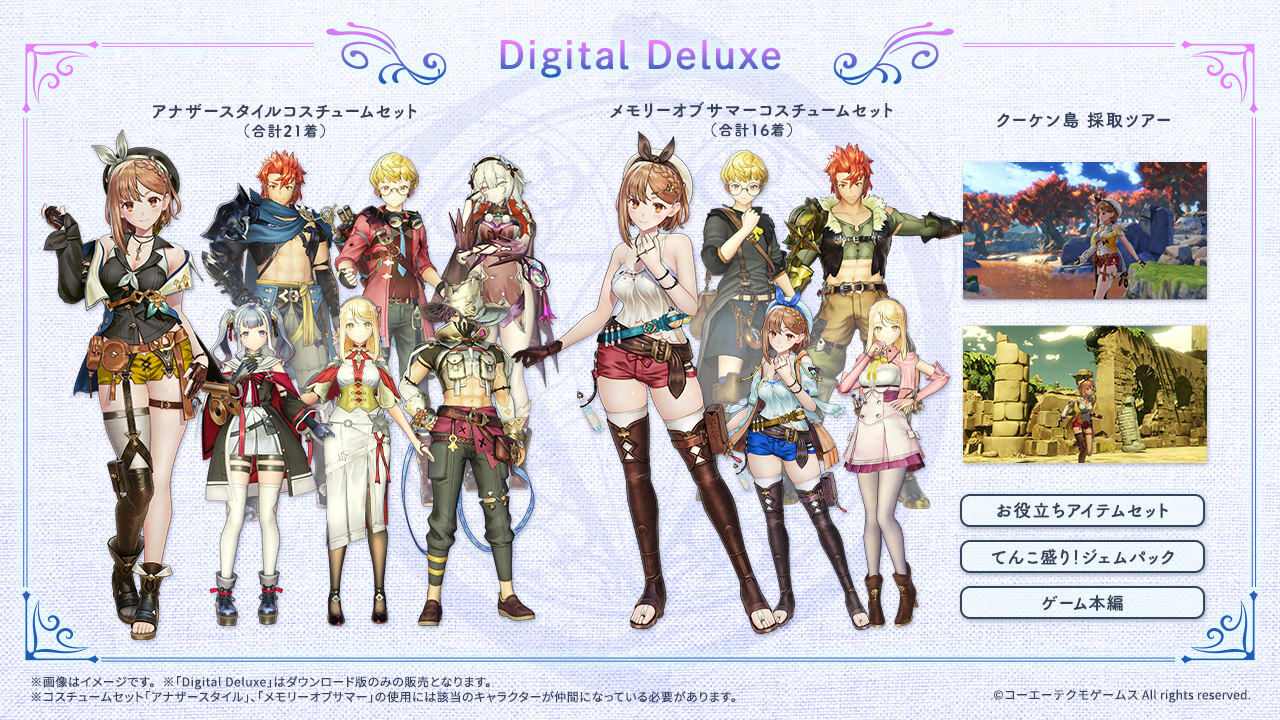 ライザのアトリエ2」の“Digital Deluxe”が発売決定&予約受付スタート