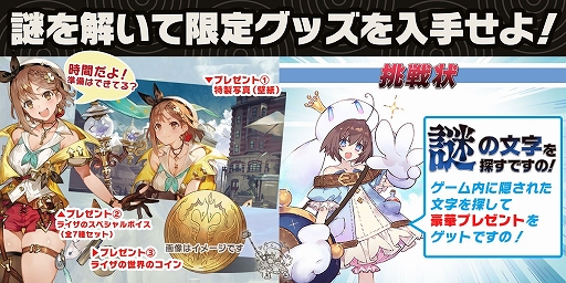 画像ギャラリー No.002のサムネイル画像 / 「ライザのアトリエ2」発売記念で“ガストショップ限定ゲーム連動キャンペーン”が開催