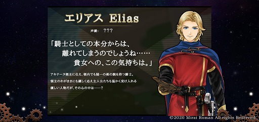 画像ギャラリー No.002のサムネイル画像 / 「It’s a Small RomanTick World」,新キャラクター“エリアス”が公開