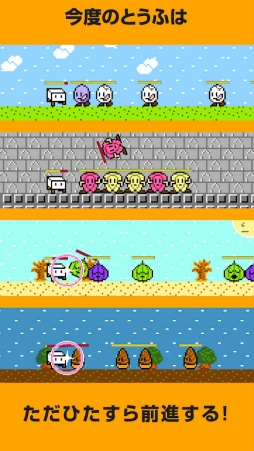 とうふファンタジー4