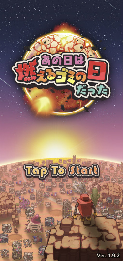 画像ギャラリー No.001のサムネイル画像 / ロボが世界をゴミ掃除。スマホ向けアドベンチャー「あの日は燃えるゴミの日だった」を紹介する「(ほぼ)日刊スマホゲーム通信」第2412回