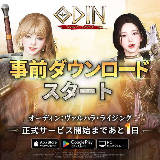 画像ギャラリー No.001のサムネイル画像 / 正式サービス開始が明日に迫った「オーディン:ヴァルハラ・ライジング」,オダギリ ジョーさんが出演するTV CM公開