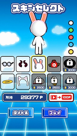 みんなでジャンプ 3D