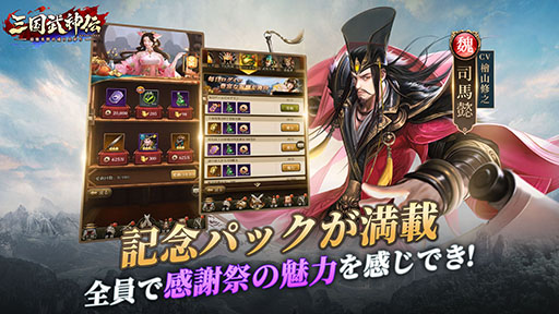 画像ギャラリー No.002のサムネイル画像 / 【PR】「三国武神伝」の配信1か月を記念したイベントが本日開始。元宝などを得られるログインボーナスに加えて秘宝の入手チャンスもあり