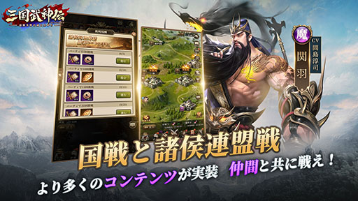 画像ギャラリー No.005のサムネイル画像 / 【PR】「三国武神伝」の配信1か月を記念したイベントが本日開始。元宝などを得られるログインボーナスに加えて秘宝の入手チャンスもあり