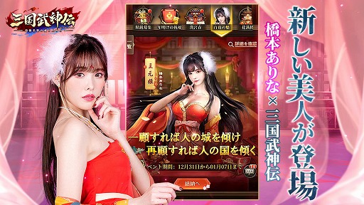 画像ギャラリー No.003のサムネイル画像 / 「三国武神伝」,女優・橋本ありなさんとコラボしたキャラクター“王元姫”が公開