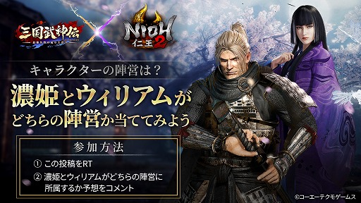 画像ギャラリー No.002のサムネイル画像 / 「三国武神伝」,「仁王2」とのコラボが開催決定。特設サイトが公開