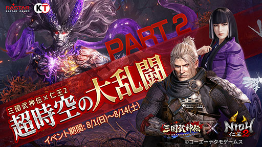 画像ギャラリー No.003のサムネイル画像 / 【PR】「三国武神伝」×「仁王2」コラボイベントが本日スタート。ウィリアムや濃姫を仲間にでき,大嶽丸とも戦えるチャンス