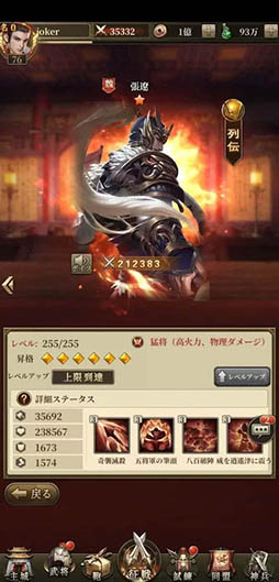 三国武神伝〜最強名将の成り上がり〜