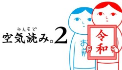 画像ギャラリー No.002のサムネイル画像 / ジー・モードがSteamウィンターセールに参加。「みんなで空気読み。」シリーズが20%オフ