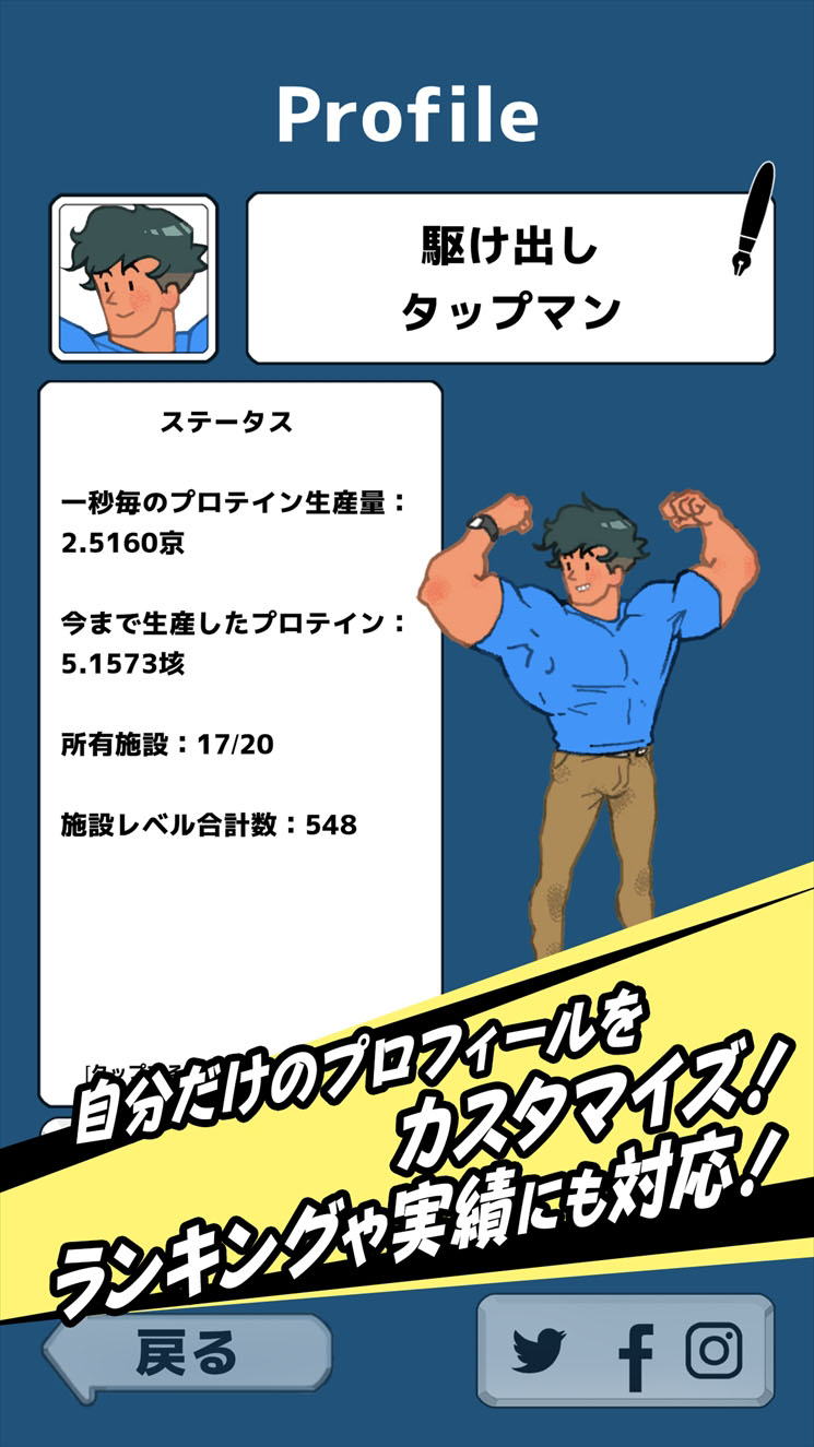 画像集no 007 クリッカーゲーム プロテインシェイカー がios向けに配信開始 スマホを 画像集no 007 クリッカーゲーム プロテインシェイカー がios向けに配信開始 スマホを