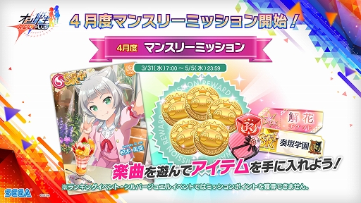 画像ギャラリー No.023のサムネイル画像 / 「オンゲキ R.E.D. PLUS」が本日稼働開始。多数の新曲追加や“ごちうさ”コラボイベントなどの開催も