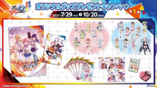 パーティを彩るご馳走や オンゲキ グッズキャンペーン Starry アニメ