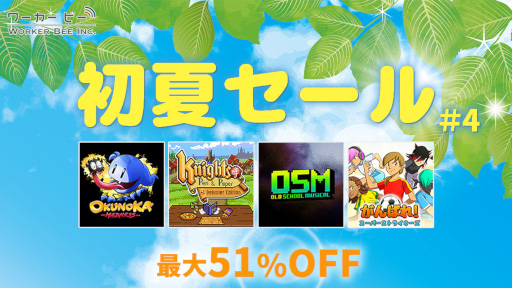 画像ギャラリー No.005のサムネイル画像 / ワーカービー,「オクノカ マッドネス」などSwitch向け4タイトルのセールを開催