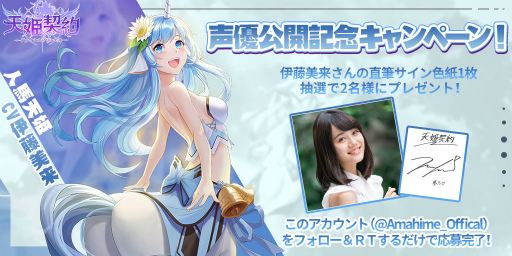 画像ギャラリー No.001のサムネイル画像 / 「天姫契約〜ファイナルプリンセス〜」事前登録が30万件を突破