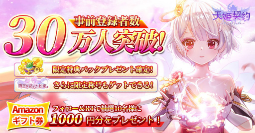 画像ギャラリー No.003のサムネイル画像 / 「天姫契約〜ファイナルプリンセス〜」事前登録が30万件を突破