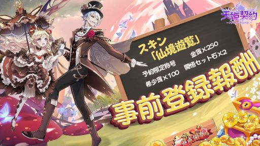 画像ギャラリー No.002のサムネイル画像 / 「天姫契約〜ファイナルプリンセス〜」で半周年大感謝祭が5月1日から開催