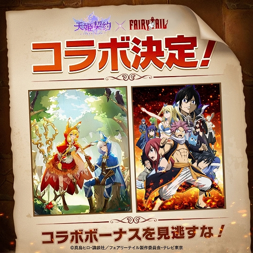 画像ギャラリー No.002のサムネイル画像 / 「天姫契約」で“FAIRY TAIL”とのコラボ開催が決定に。Amazonギフト券が当たるTwitterキャンペーンも
