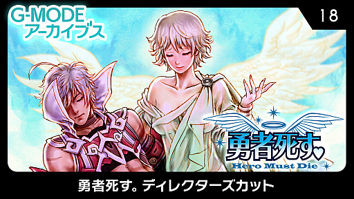 画像ギャラリー No.001のサムネイル画像 / Switch用RPG「G-MODEアーカイブス18 勇者死す。ディレクターズカット」が本日配信。余命5日間の勇者が愛する女性を探す旅に出る