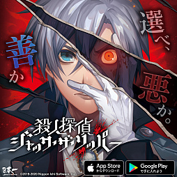 スマホ版 殺人探偵ジャック ザ リッパー が本日配信 新規録り下ろしのボイスドラマや新機能 サウンドルーム が追加