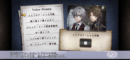 スマホ版 殺人探偵ジャック ザ リッパー が本日配信 新規録り下ろしのボイスドラマや新機能 サウンドルーム が追加