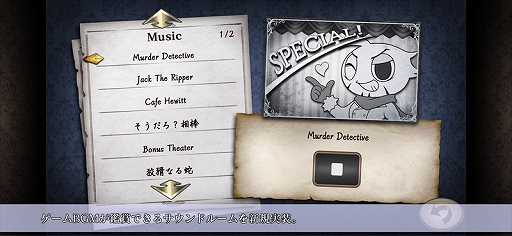 画像ギャラリー No.007のサムネイル画像 / スマホ版「殺人探偵ジャック・ザ・リッパー」が本日配信。新規録り下ろしのボイスドラマや新機能“サウンドルーム”が追加