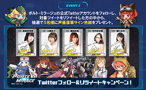 画像ギャラリー No.003のサムネイル画像 / 陸・空兵器をモチーフにした少女たちが戦う「ポルト・ミラージュ」の事前登録受付が開始。特典には似鳥沙也加さんをモデルにしたキャラクターも