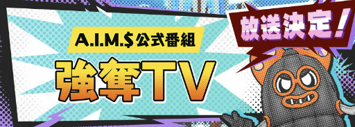 画像ギャラリー No.005のサムネイル画像 / 「A.I.M.$」x「PSYCHO-PASS」コラボが4月30日にスタート。狡噛慎也たち執行官が極天シティに現る