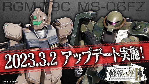 機動戦士ガンダム 戦場の絆II」，新MS“ジム改”と“ザクII改”を3月
