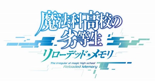 画像ギャラリー No.006のサムネイル画像 / 「魔法科高校の劣等生 リローデッド・メモリ」でクリスマスプレゼントキャンペーンが開催